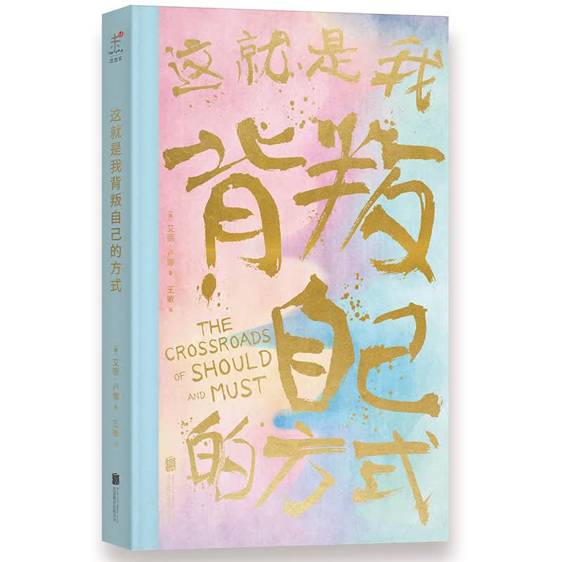 这就是我背叛自己的方式详情图