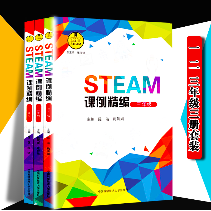 正版 STEAM课例精编 小学低年级组1-3年级 国家课程标准 培养科学素养 创新思维 实践