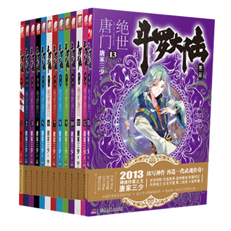 【单选册】斗罗大陆二绝世唐门小说全集1-26册唐家三少著神界传说终极斗罗中南天使神漫畅销玄幻已完结 绝世唐门小说1-13