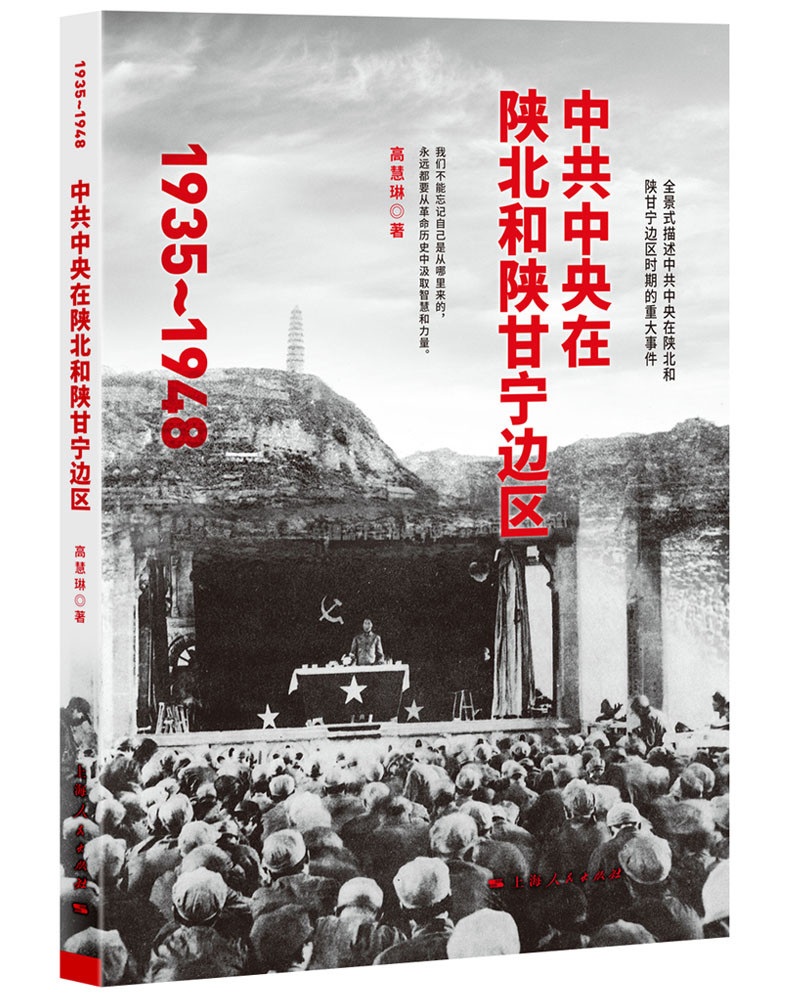 中共中央在陕北和陕甘宁边区