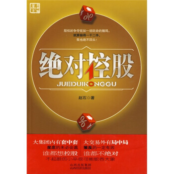 控股 赵石 9787807671312 山西经济出版社