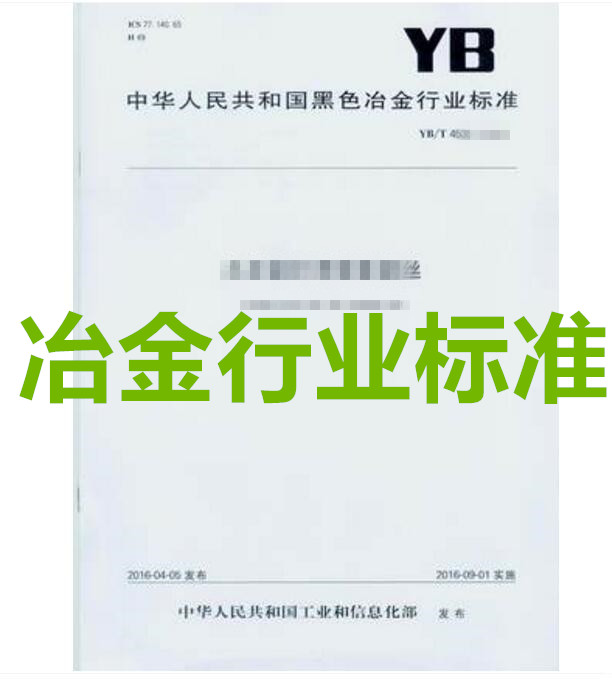 YB/T 4646-2018 铁球团矿单位产品能耗定额 kindle格式下载