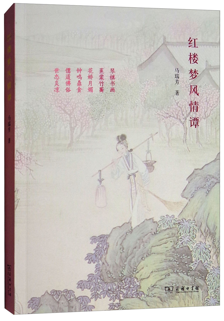 红楼梦风情谭