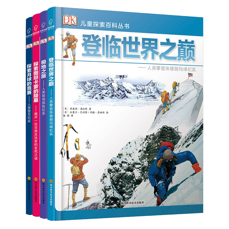 独家提供：DK儿童探索百科丛书价格走势分析，教育、收藏两不误