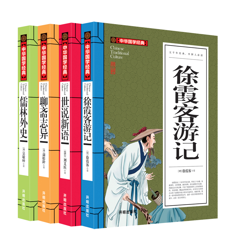 儒林外史+徐霞客游记+聊斋志异+世说新语(共4册)青少版中华国学经典 中小学生课外阅读书籍无障碍阅读必读经典名著