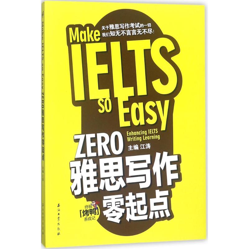 ZERO雅思写作零起点
