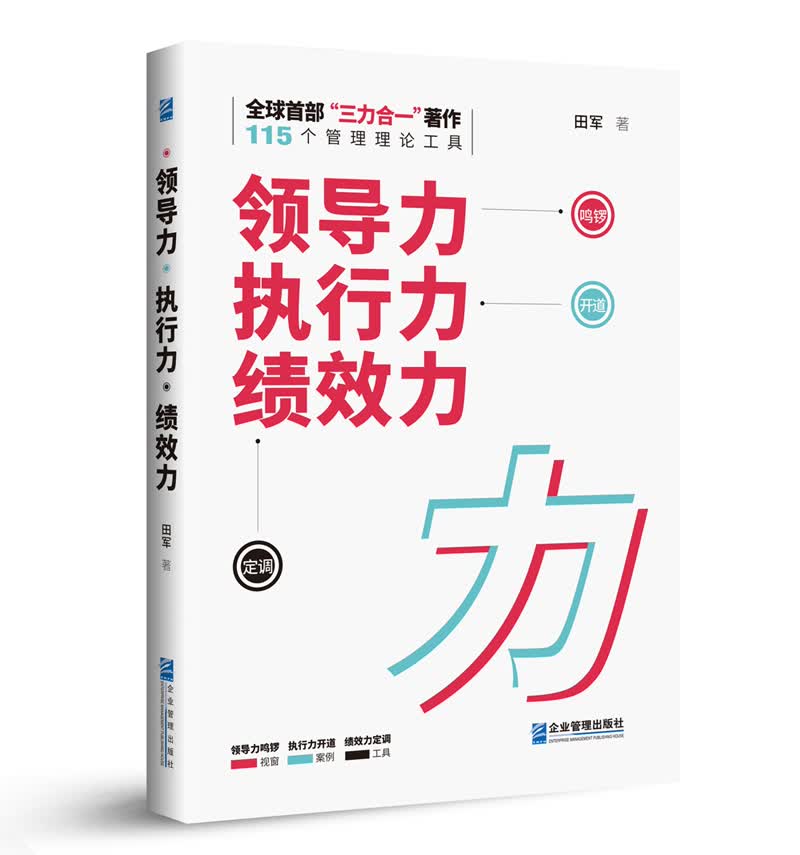 领导力执行力绩效力