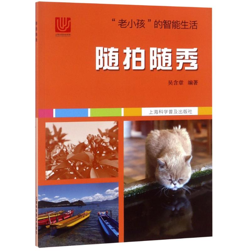 随拍随秀