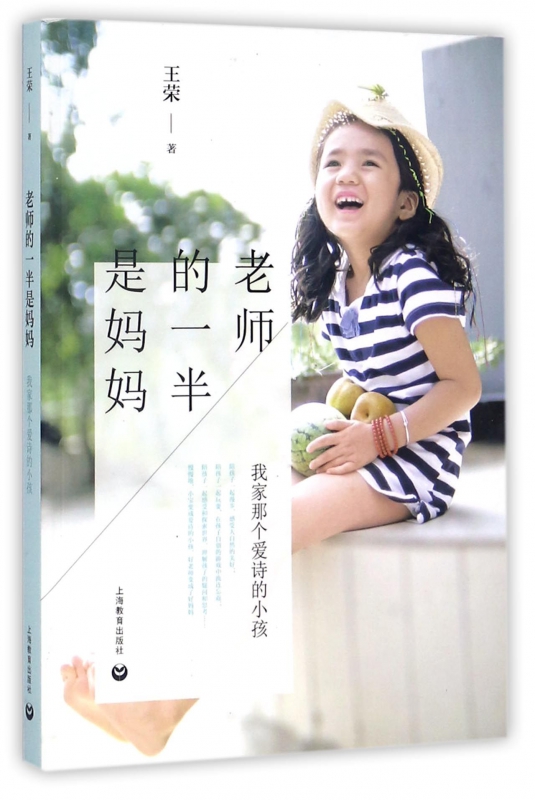 老师的一半是妈妈