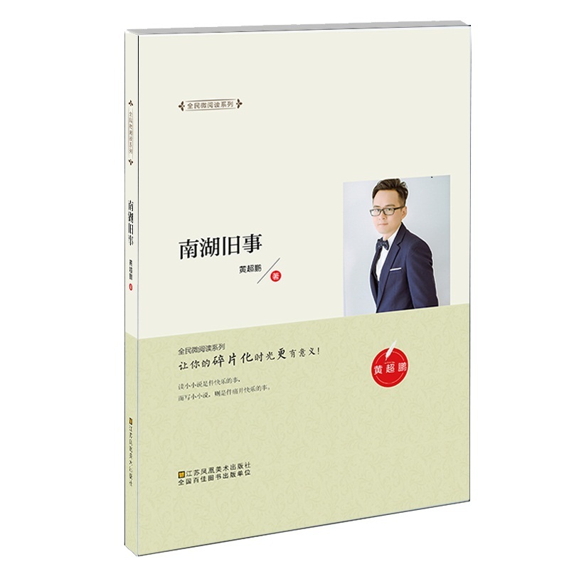 南湖旧事