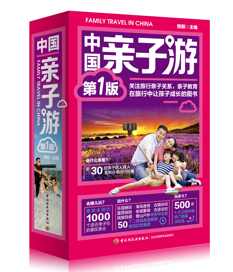 中国亲子游:新1版97875184077