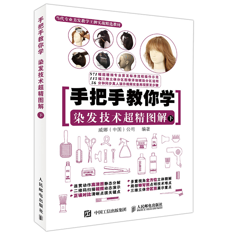 手把手教你学 染发技术超精图解（下）（摄影客出品）