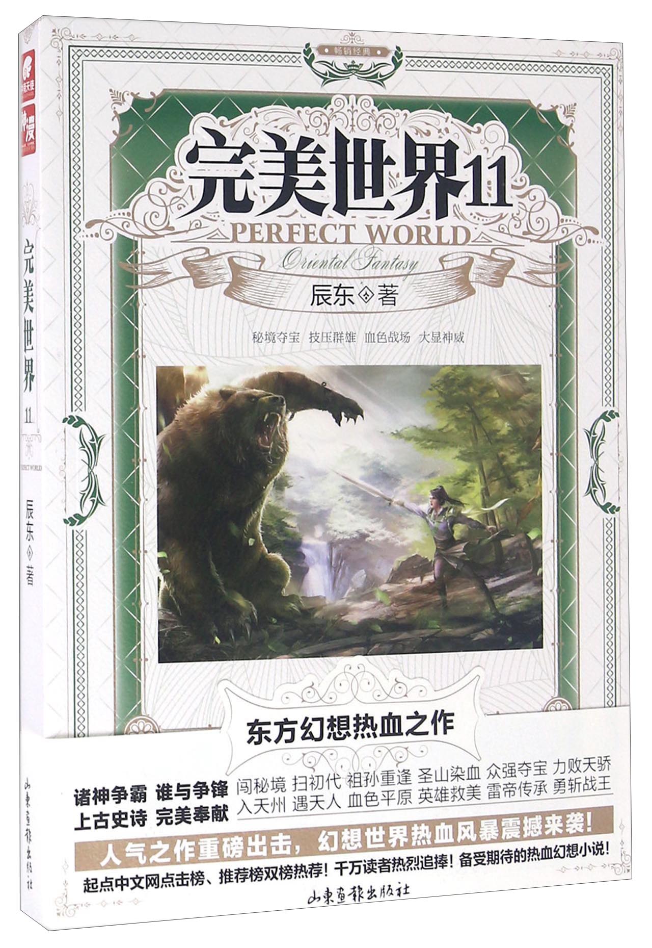 完美世界11
