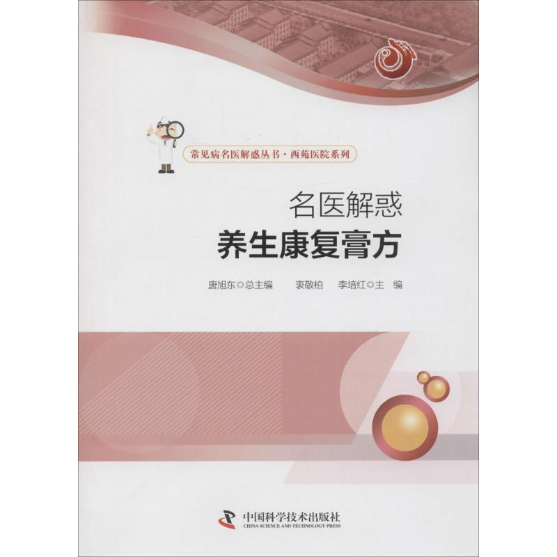 名医解惑养生康复膏方