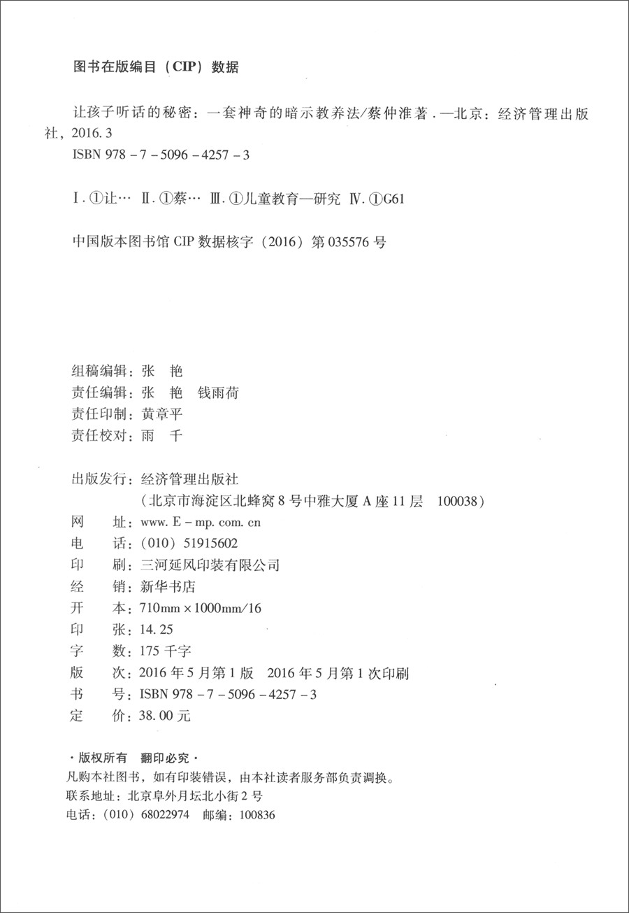 让孩子听话的秘密：一套神奇的暗示教养法详情图