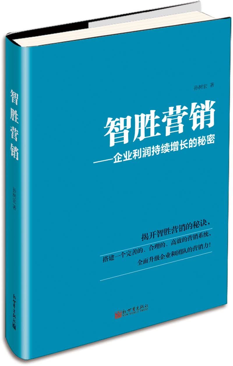 智胜营销：企业利润持续增长的秘密