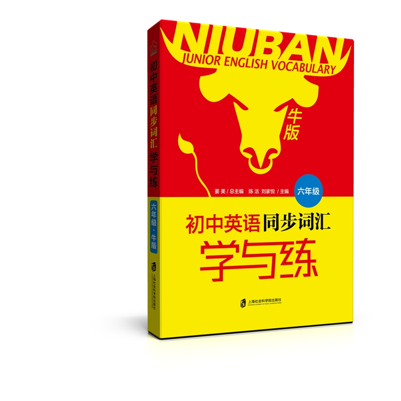 初中英语同步词汇学与练·牛版（六年级）