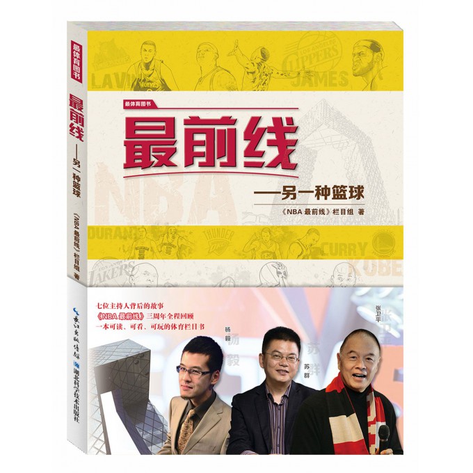 *前线--另一种篮球