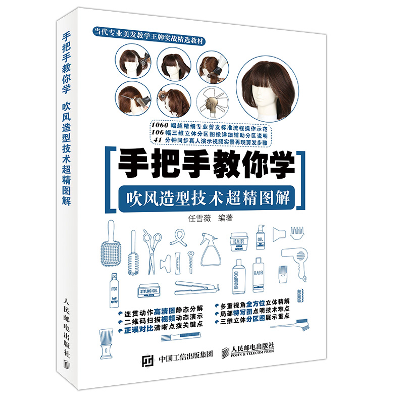 手把手教你学 吹风造型技术超精图解（摄影客出品）