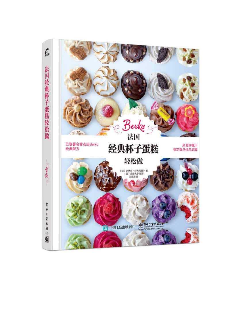 法国经典杯子蛋糕轻松做