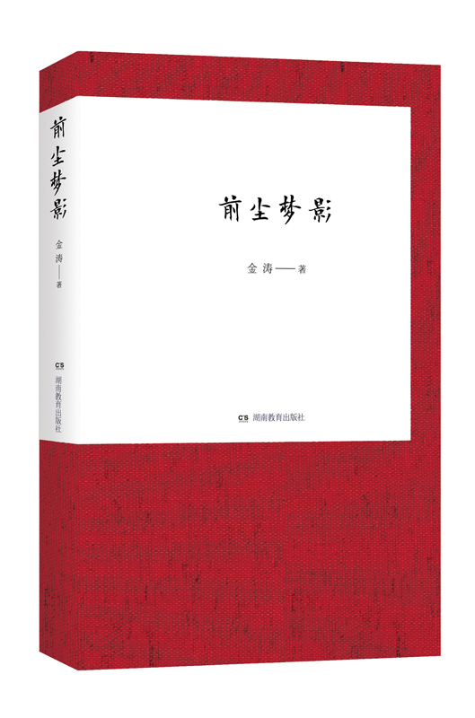前尘梦影