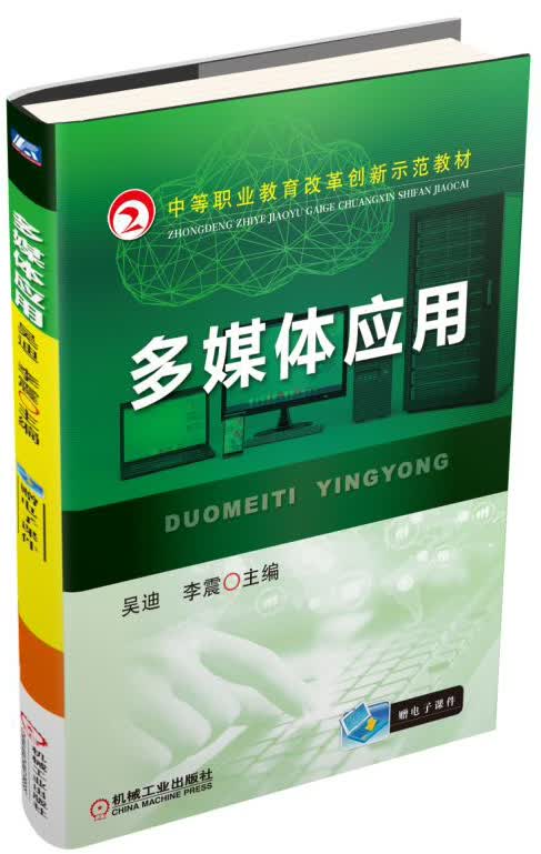 多媒体应用