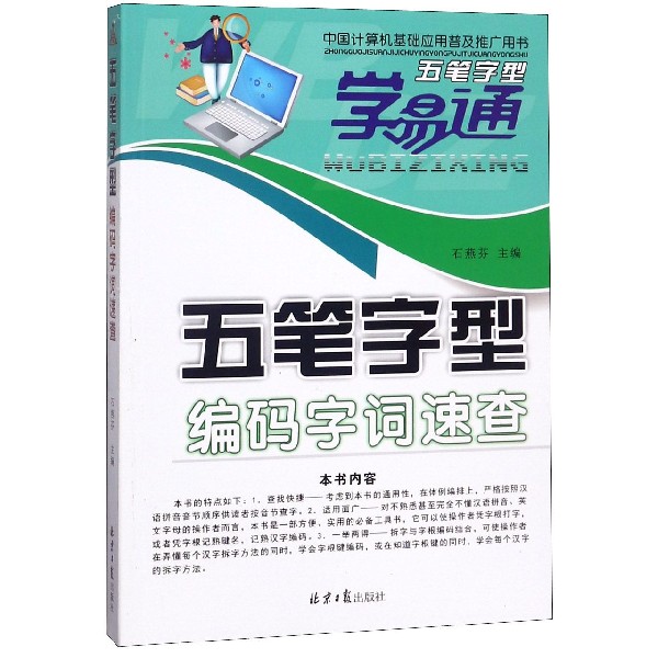 五笔字型编码字词速查
