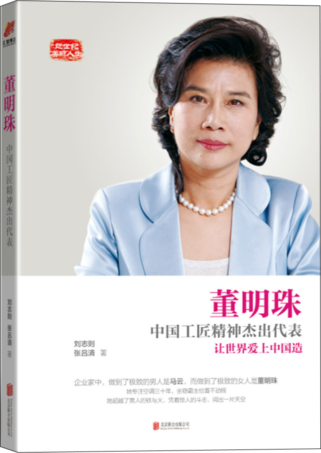 财经人物历史价格查询小程序-董明珠商品评测及购买指南