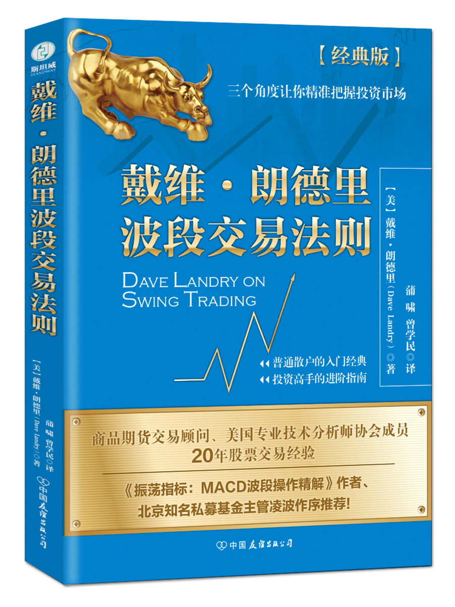 戴维·朗德里波段交易法则