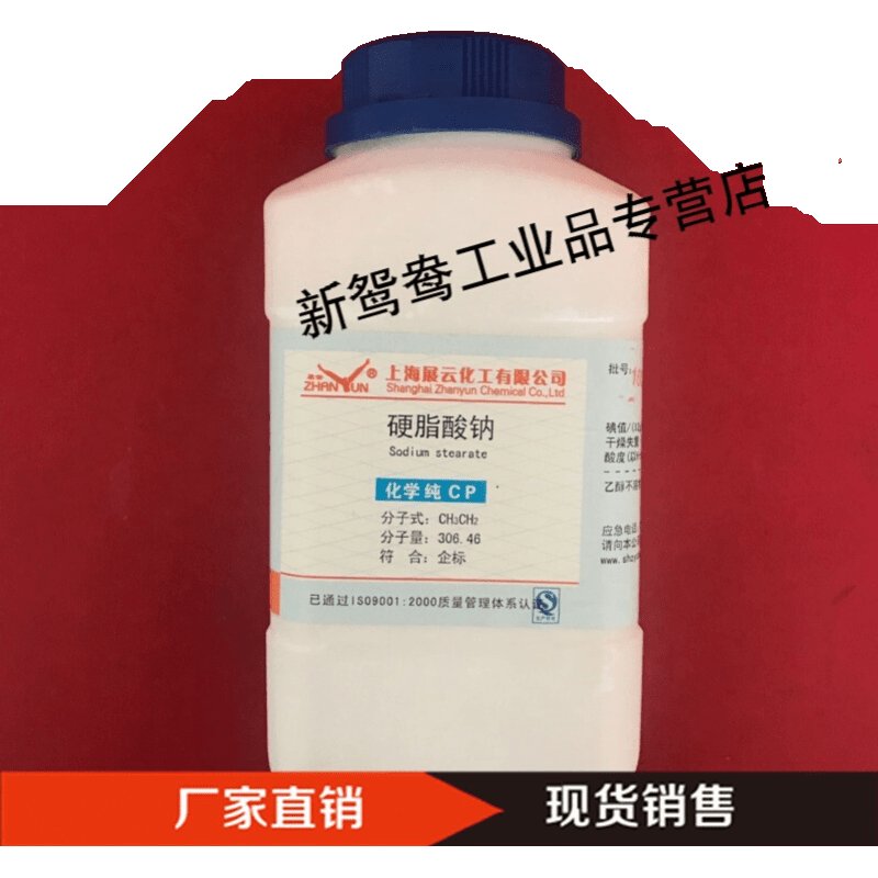 沛苓硬脂酸钠 十八酸钠 250g 稠化剂 乳化剂 粘合剂 剂 粘合剂