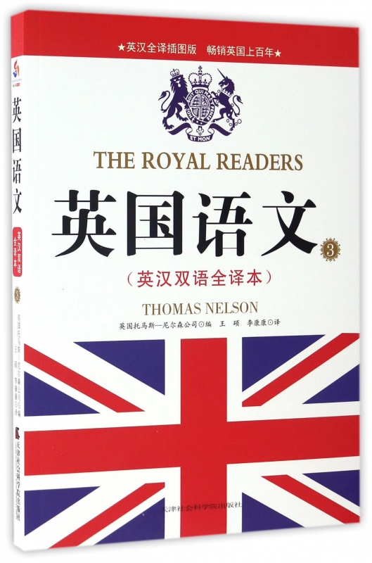 英国语文(3英汉全译插图版英汉双语全译本)