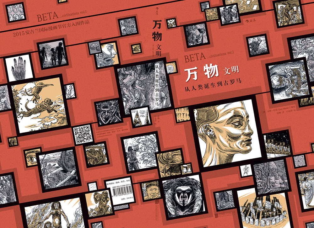 万物：文明 手绘漫画历史三部曲 疯狂人类进化史 动漫欧漫图像小说艺术书籍 后浪漫图像小说