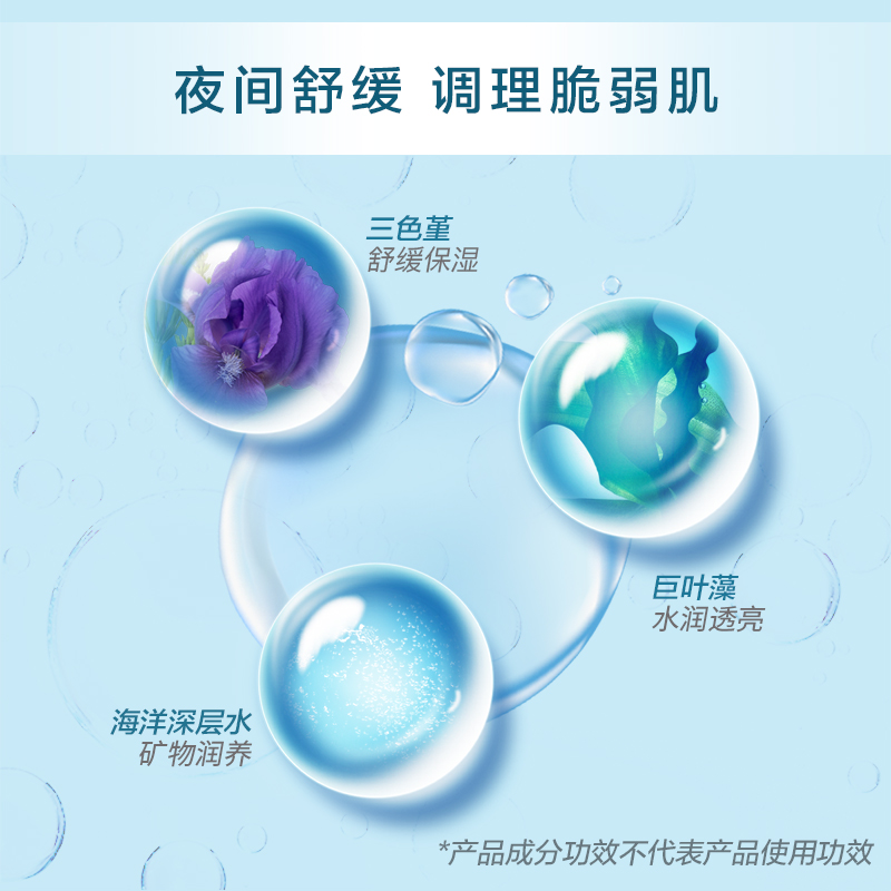 珀莱雅透润肌活藻睡面膜50g