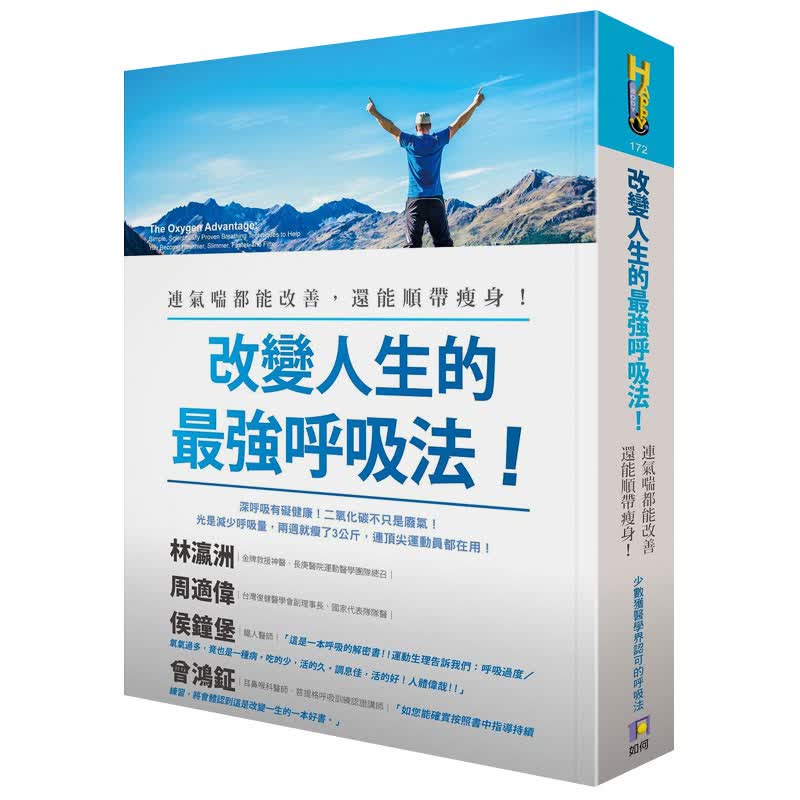 【现货】改变人生的※强呼吸法!连气喘都能改善,还能顺带瘦身! 健康运动健身港台原版图书籍善本图书