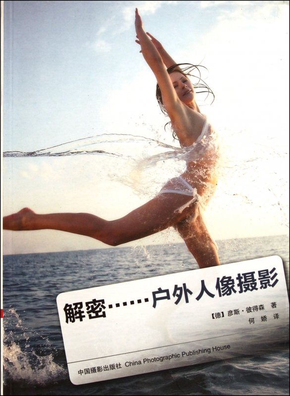 解密(户外人像摄影)
