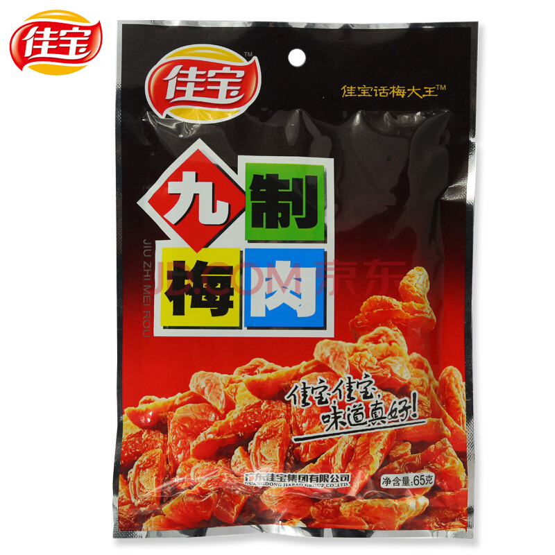 佳宝 九制话梅孕妇咸酸甜零食蜜饯话梅肉干 九制梅肉65g*6袋