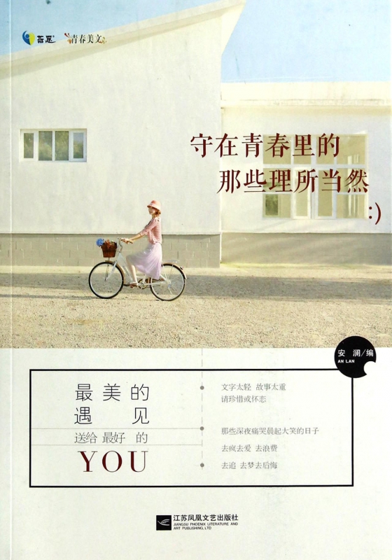 守在青春里的那些理所当然