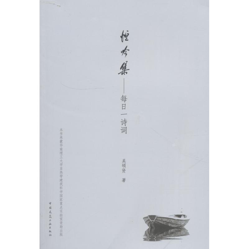 恒吟集——每日一诗词