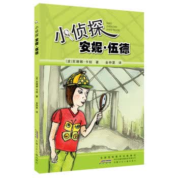 小侦探安妮伍德