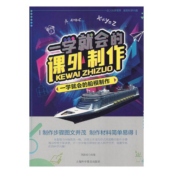 一学就会的船模制作 体育/运动 书籍