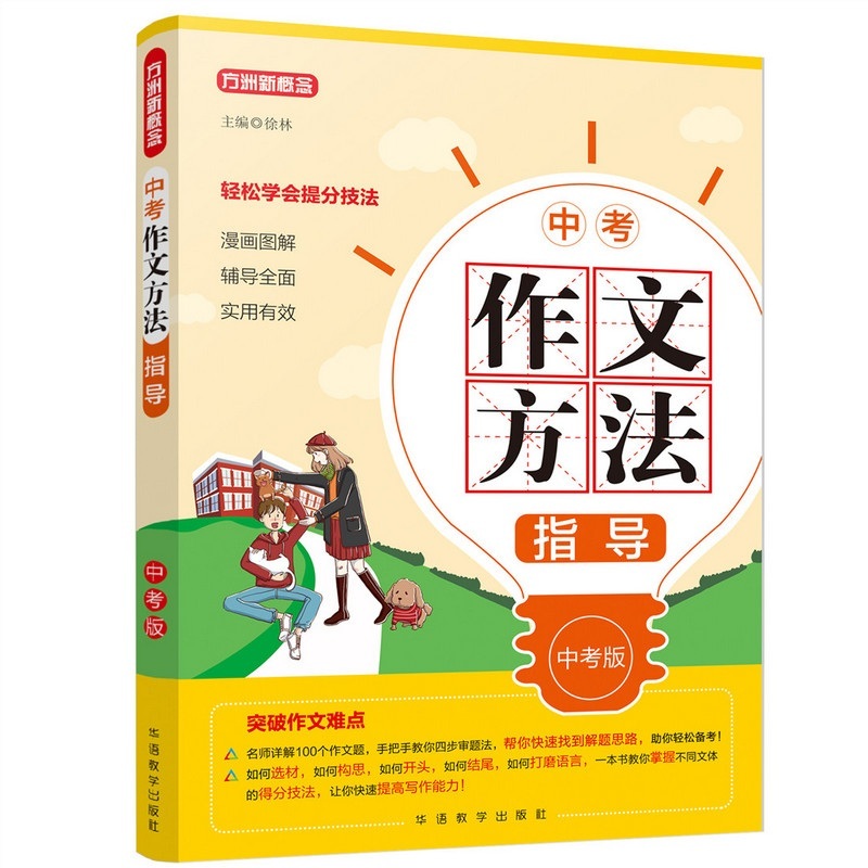 中考作文方法指导