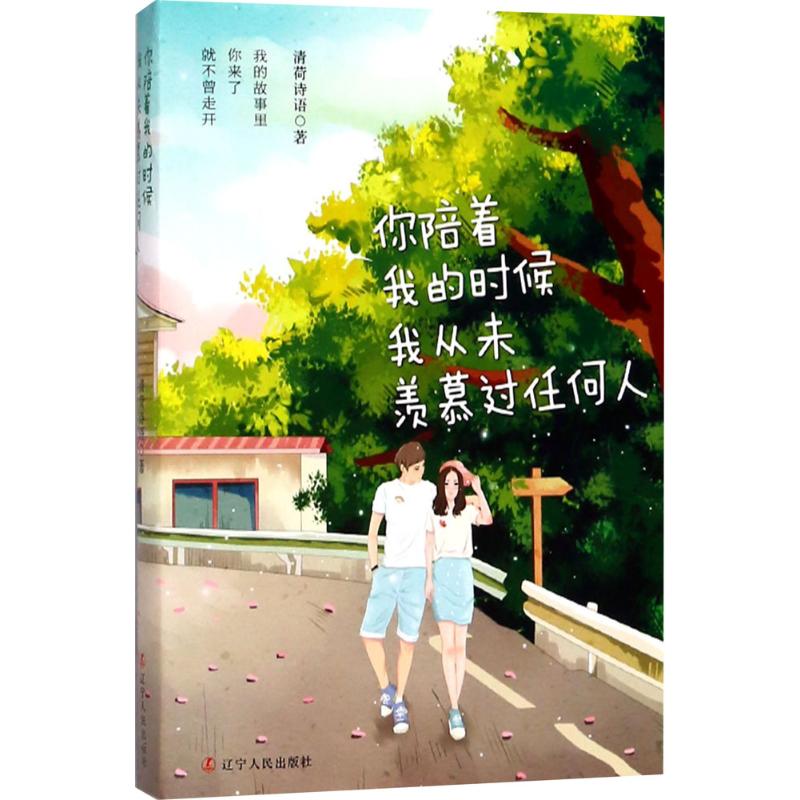 你陪着我的时候,我从未羡慕过任何人