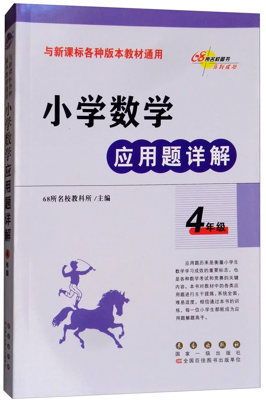 小学数学应用题详解（4年级）