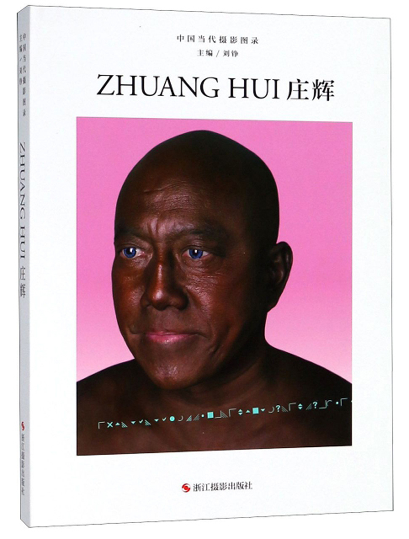 庄辉/中国当代摄影图录
