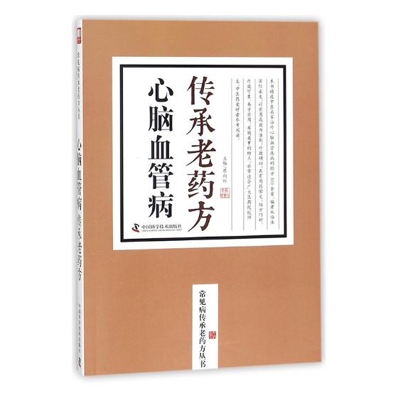 心脑血管病传承老 健身与* 书籍