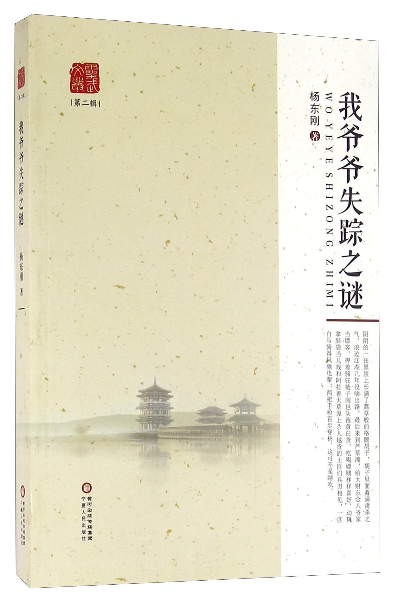我爷爷失踪之谜