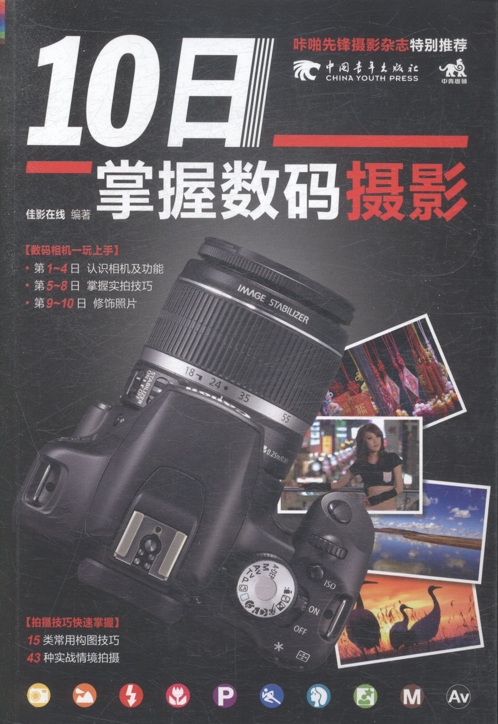 日掌握数码摄影