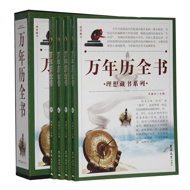 中华万年历全书1931年到2030年 周易万年历老黄历书老黄历皇历书五行八卦预测学易经算卦