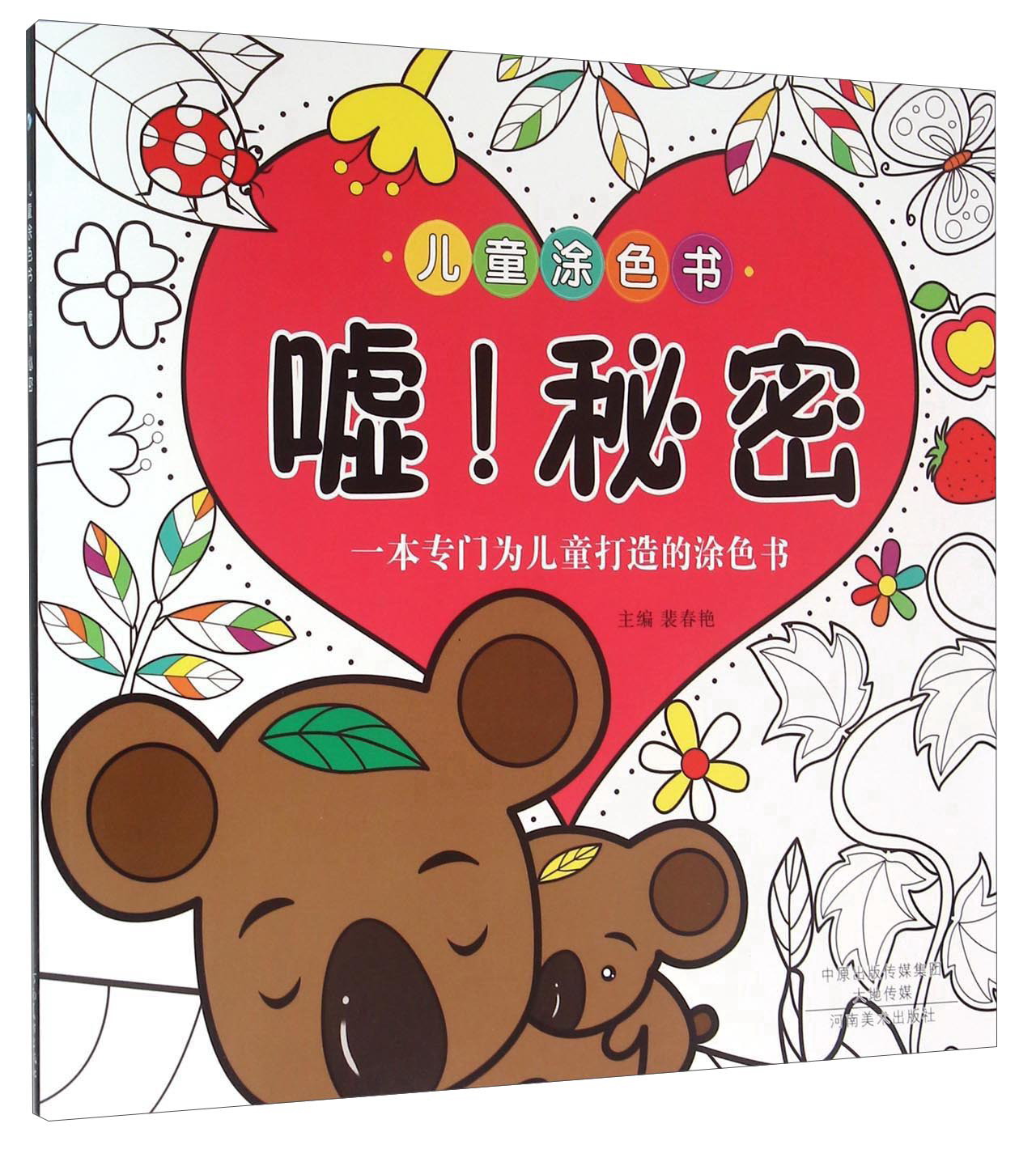 嘘秘密