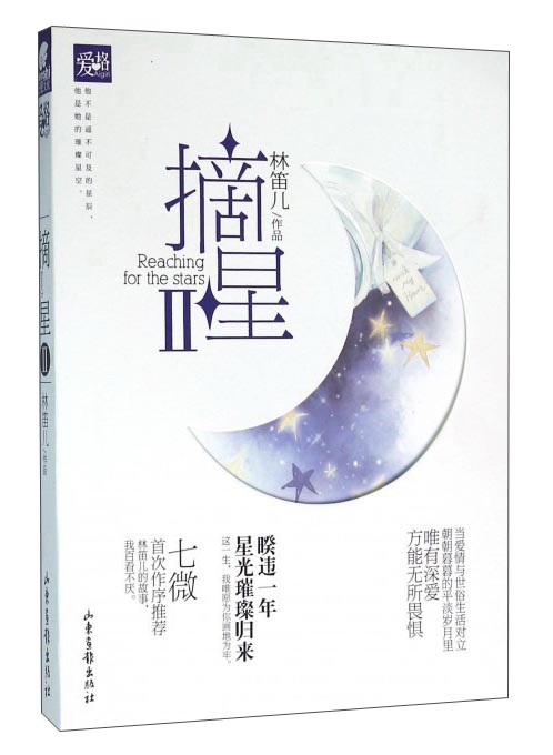 摘星2
